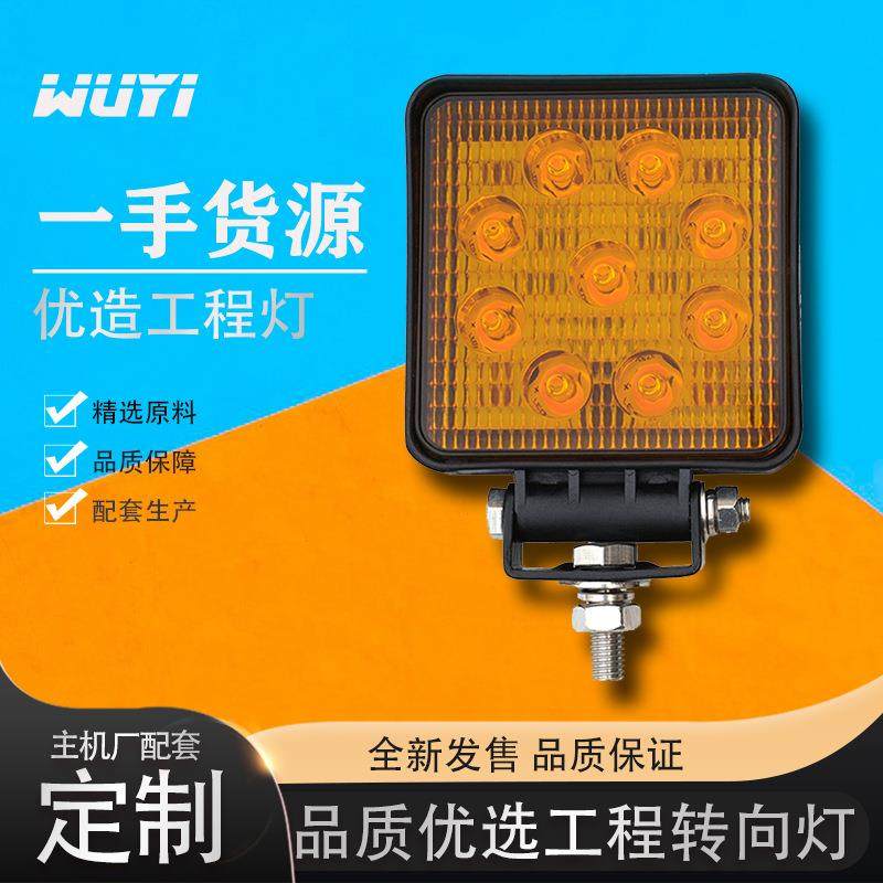 15W琥珀色LED工作灯挖机照明灯适用于三一工程车辆转向灯雾灯,纺织面料/辅料/配套,纺织机械配件,淘宝优惠券,粉丝福利购,淘宝优惠卷