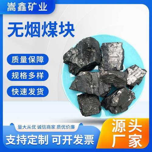 煤矿直发山西优质烟煤38块养殖道路养护家用取暖蒸汽炉无烟煤