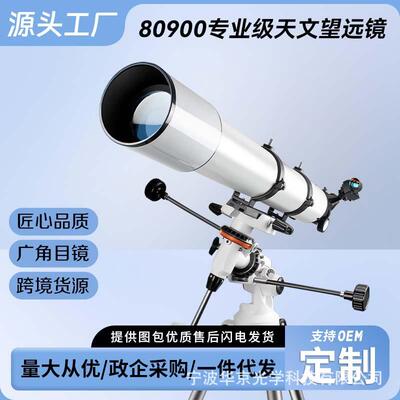 新品80900高倍高清天文望远镜专业观星天地两用儿童观月看环形山