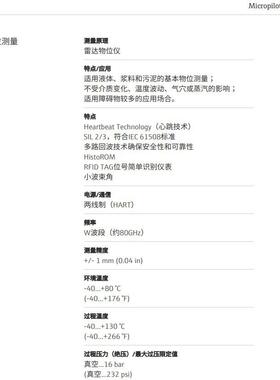 恩德斯豪斯雷达液位计FMR60