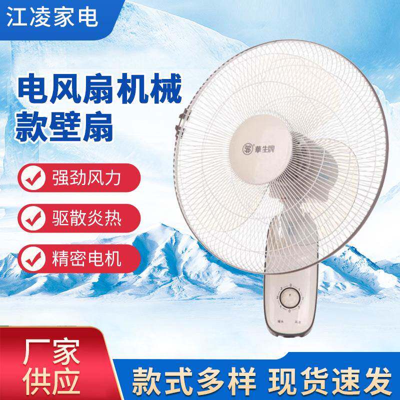 华生牌FB40-1205电风扇机械款壁扇机械款FB40-1205真品