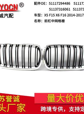 适用于宝马X5F15X6F1614-17年改装电镀外框亮黑双线中网格栅