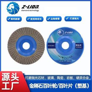 致力金刚石百叶轮百叶片塑料基体打磨抛光石材玻璃陶瓷热喷涂涂层