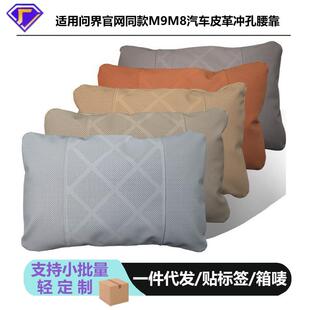 适用25款问界M9M8汽车腰靠车载靠枕护腰座椅头枕护颈车内装饰配件