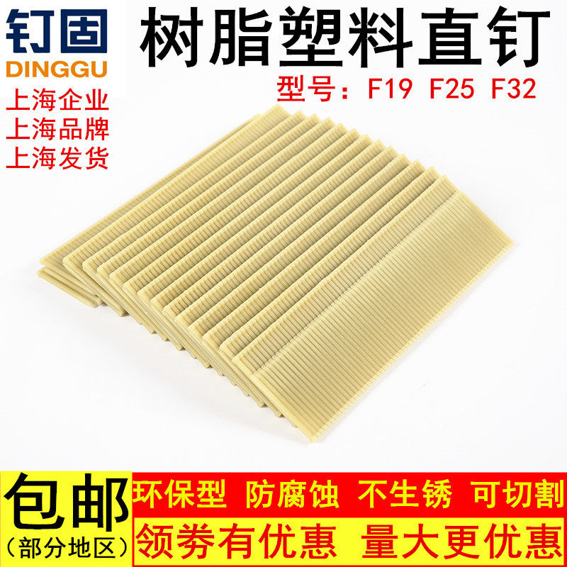 钉固树脂枪钉塑料钉子尼龙钉F19F25F32木板钉可切割钉气动直排钉
