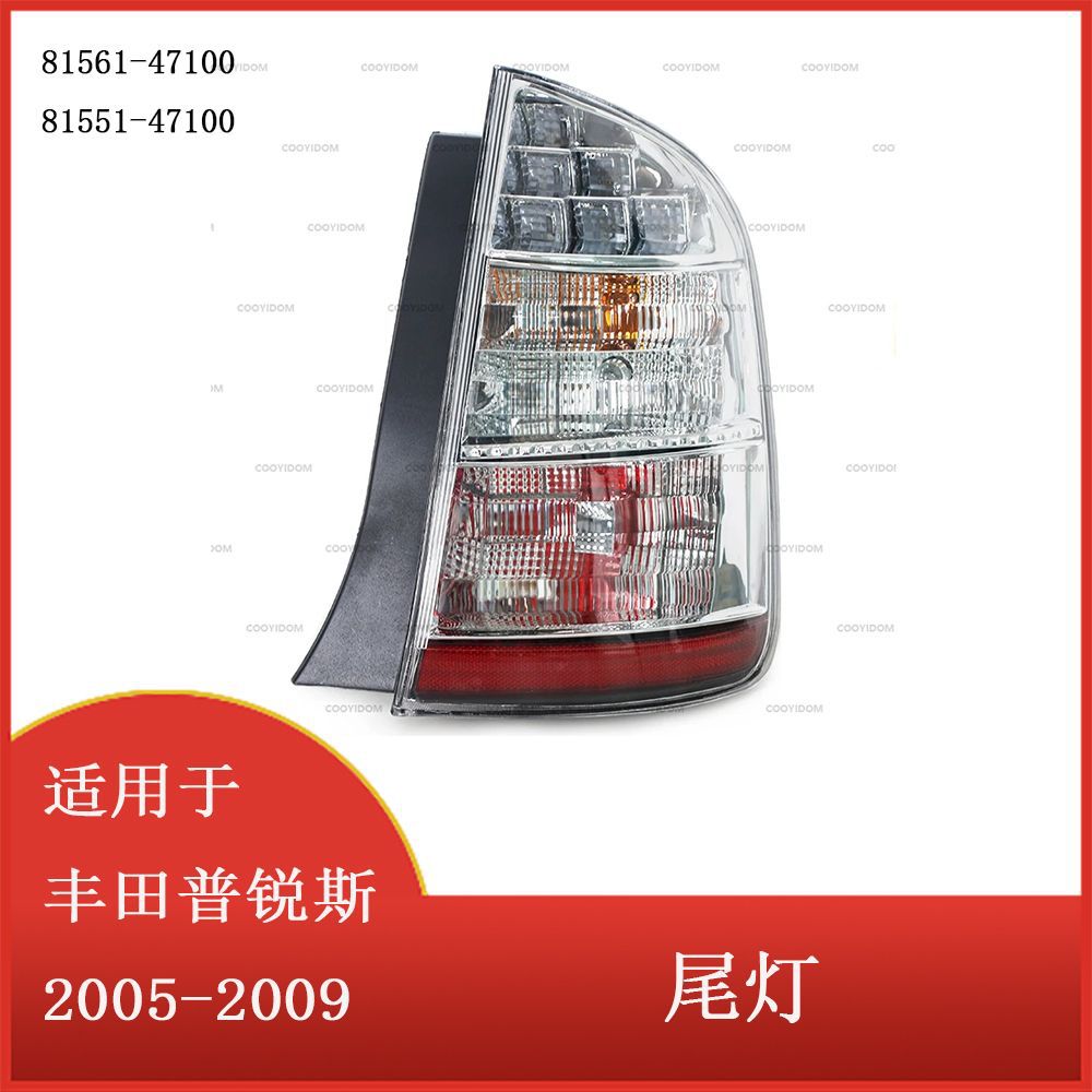 适用于丰田普锐斯2005-2009后制动灯尾灯白色81551-47100