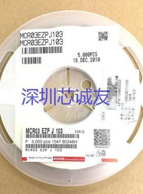 贴片电阻060310K10KΩ丝印1035%1/10WMCR03EZPJ103罗姆