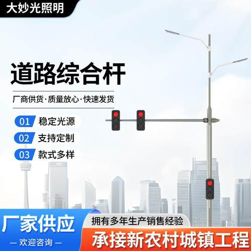 多功能综合杆交通标志牌杆带监控照明充电桩组合一体化led路灯杆