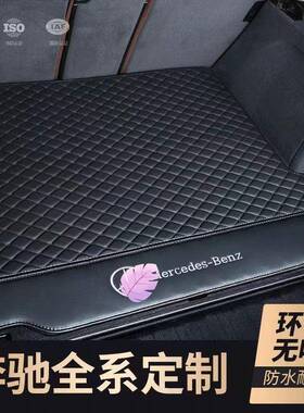 适用奔驰E300LC260LC200LGLC300LGLC260LGLE全包围后备箱垫