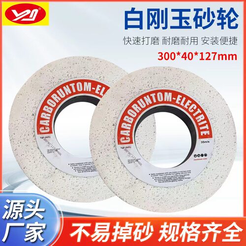 大气孔白刚玉砂轮300*40*75孔陶瓷砂轮
