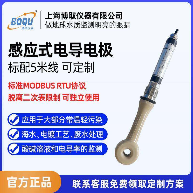 博取仪器工业在线酸碱浓度计PEEK材质感应式电导率电极180度高温,纺织面料/辅料/配套,纺织机械配件,淘宝优惠券,粉丝福利购,淘宝优惠卷