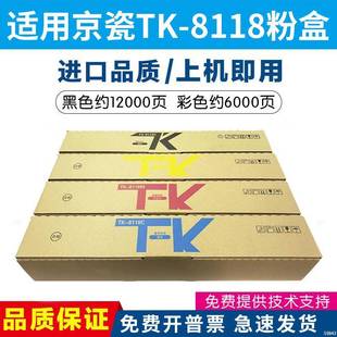 适用京瓷TK 复合机专用碳粉黑色 8118墨粉组件M8124cidn粉盒数码