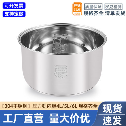 适合九于阳电压力锅内胆4L/5L/6升304/316不锈钢内胆加厚通用配件