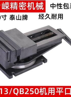 金丰QB250机用台虎钳10寸铣床平口钳夹具钻床CNC角固式台虎钳
