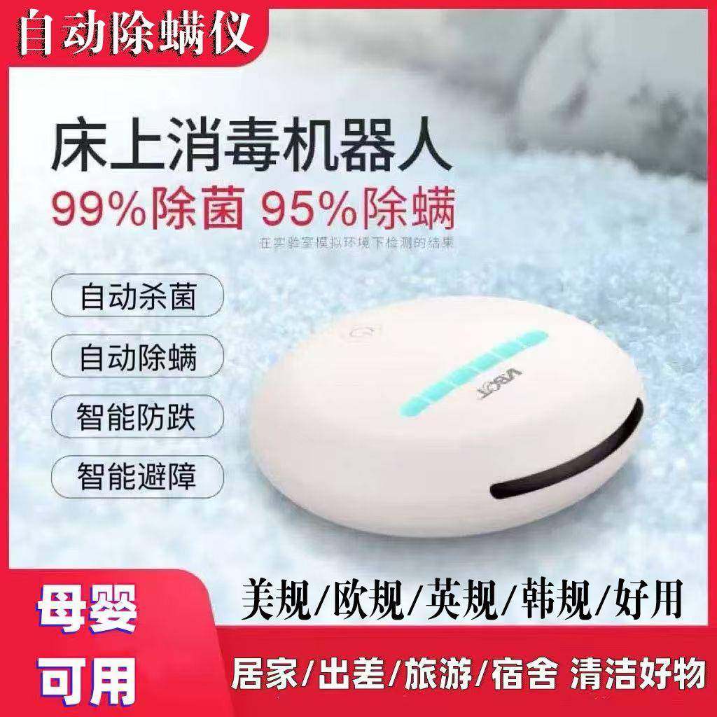 全自动无线除螨仪杀菌除螨神器智能防跌落便携式紫外光灯照射别墅