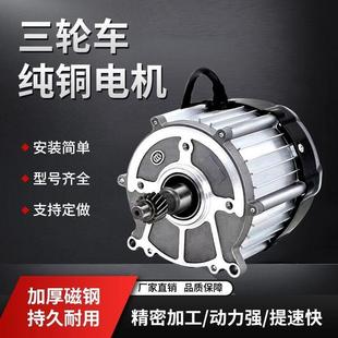 电动三轮车无刷直流四轮电机48V60V800W1000W1200W1500W通用纯铜