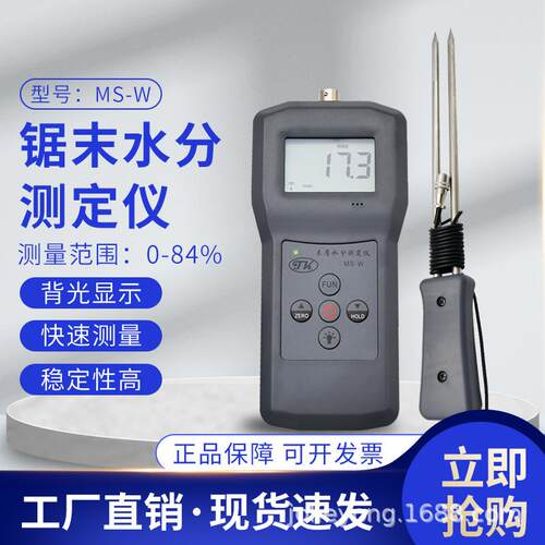 木屑水分测定仪在线监测水分仪,4-20MA输出MS-W