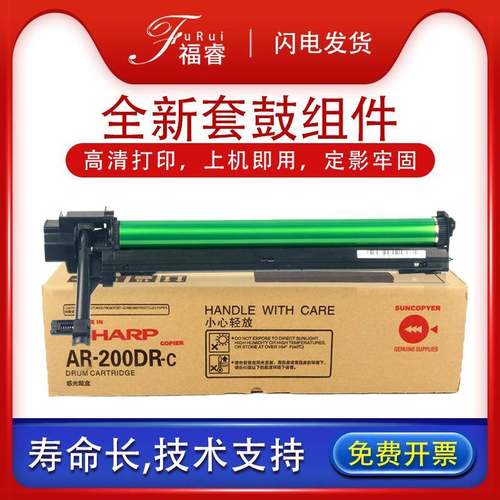 适用夏普AR-200DR硒鼓AR2616M209m2051818S感光鼓组件2620163