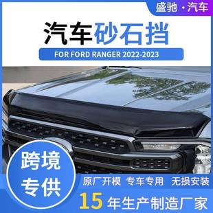 外贸适用于福特22款 RANGER砂石挡皮卡车外饰机盖扰导流板配件改装