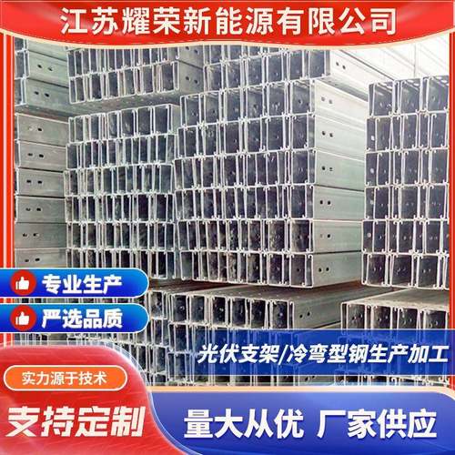 太阳能固定板架光伏支架配件圆管底座光伏底座内卷C型钢镀锌角钢
