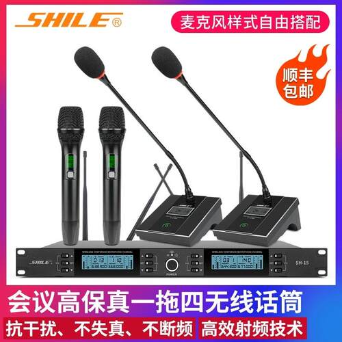 狮乐SH-15一拖四无线麦克风鹅颈会议主持培训演讲专业U段手持话筒