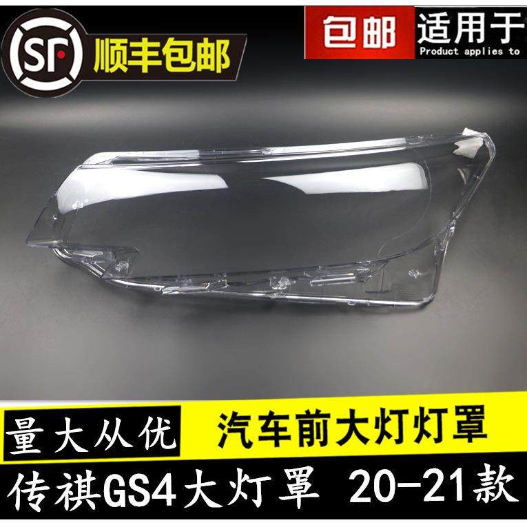 适用于20-21款广汽传祺GS4大灯灯罩前大灯灯罩新款GS4透明壳,畜牧/养殖物资,畜牧/养殖器械,淘宝优惠券,粉丝福利购,淘宝优惠卷