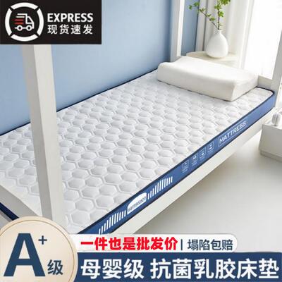 开学季宿舍乳胶床垫2米x90x190cm加厚榻榻米床垫记忆棉海绵软垫子