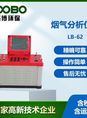 综合烟气分析仪LB-62型自动监测采样流量泵吸式烟气采样分析仪