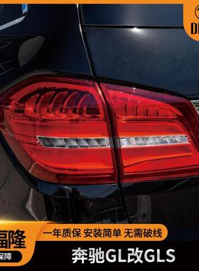 适用于奔驰GLX166GL改GLS尾灯新款led尾灯