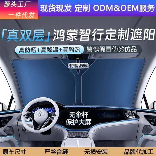 适用问界M9/M7/M5适用智界R7/S7享界S9前挡遮阳板防晒隔热遮阳挡