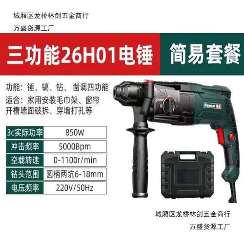 德硕德世26H01轻型多功能冲击钻电锤电镐开槽机冲击钻带安全离合