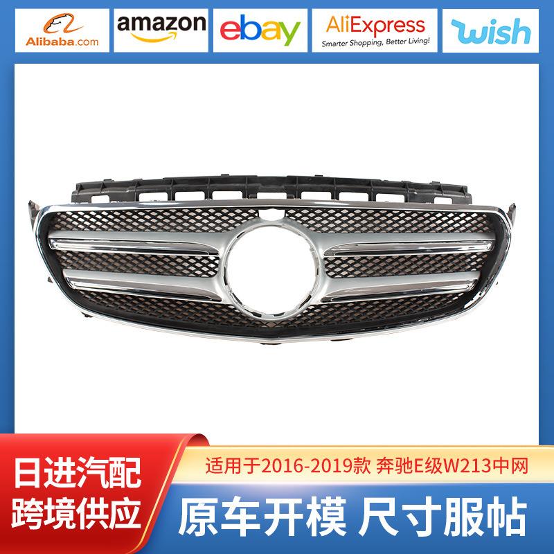 适用于2016-2019款奔驰E级W213中网