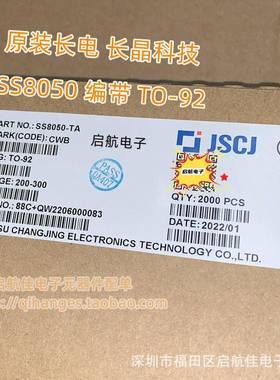 SS8050TO-92编带SS8550-TANPN/PNP25V1.5A三极管原装长电长晶