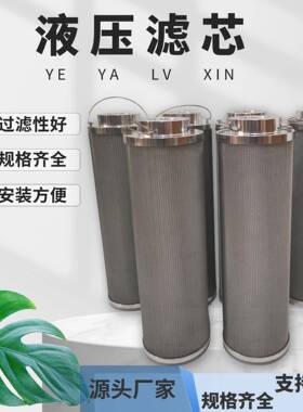 替代贺德克液压油滤芯1300R010BNHC油除杂质0030D005BH4HC滤清器