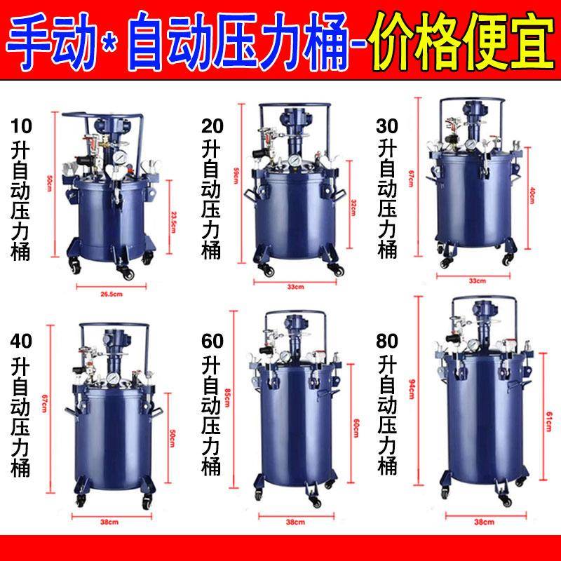 全自动气动搅拌压力桶30L不锈钢喷胶罐40L60L油漆涂料油墨搅拌桶