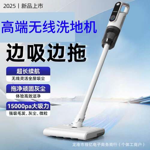2025新款吸拖一体洗地机家用大吸力吸尘器干湿两用无线立式吸尘器