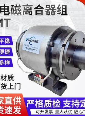 双电磁离合器组FMT通轴式双电磁离合器组供应可加工