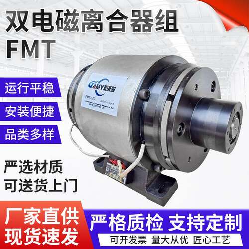 双电磁离合器组FMT通轴式双电磁离合器组供应可加工