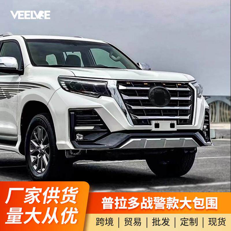 普拉多战警大包围10-17款霸道老改新18-21外观升级改装套件保险杠