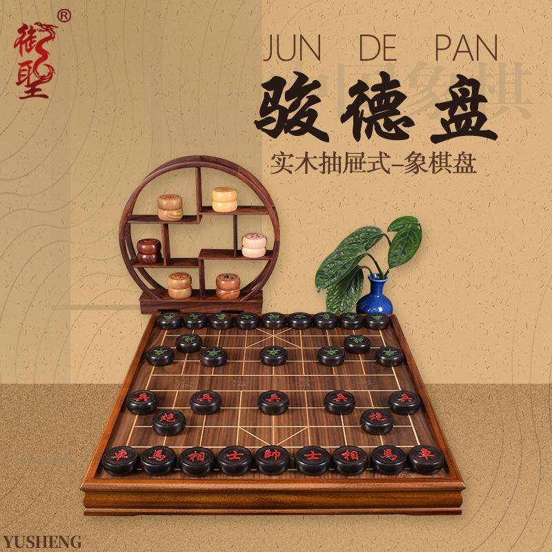 御圣象棋盘骏德盘实木象棋盘抽屉式家用中国象棋棋盘棋子套装
