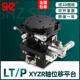 LT60 XYZR四轴位移平台LTP 125LM手动微调光学升降滑台