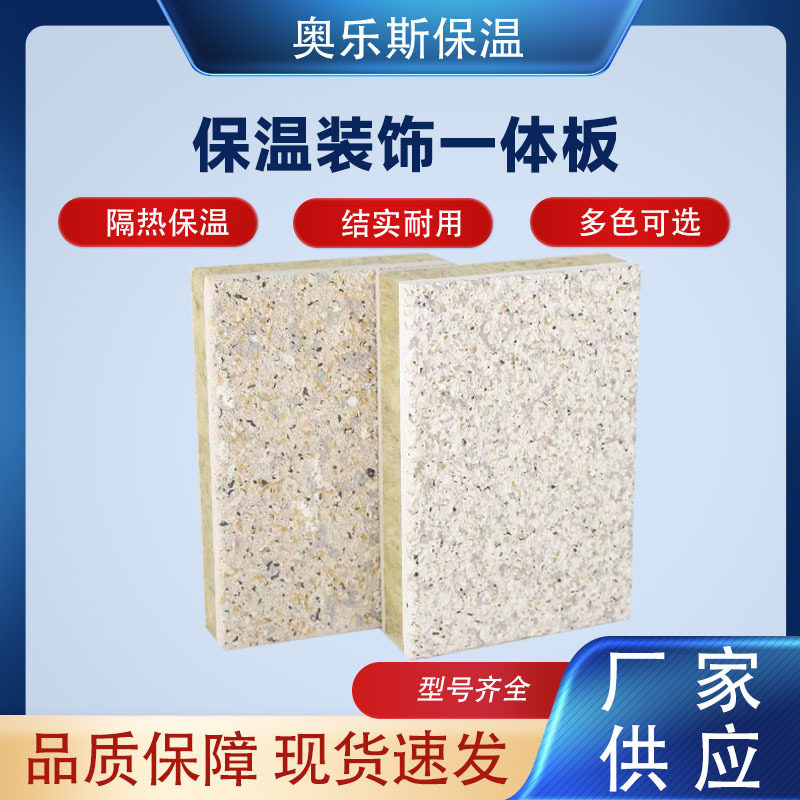 外墙保温装饰一体板仿石材真石漆水包砂保温板陶瓷薄板保温一体板