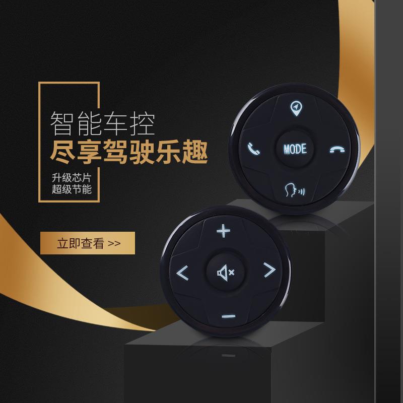通用汽车无线方控方向盘控制多功能按键汽车按键方控