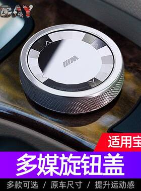 适用宝马E90水晶多媒体旋钮1系E87E60X5E703系改装旋钮装饰盖