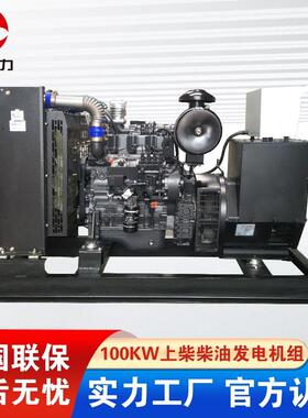 直销100KW上柴柴油发电机SC4H180D2发动机备用柴油发电机