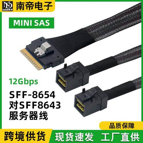 slimSAS服务器阵列卡连接线sff-86548X转2*SFF-86434X高速线
