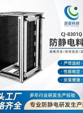 CJ-8301Qsmt防静电上下料架pcb上板架上下板机料架周转架料框