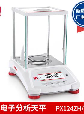 奥豪斯PX124ZH/E万分之一电子分析天平0.1mgPX224ZH/E外校内校