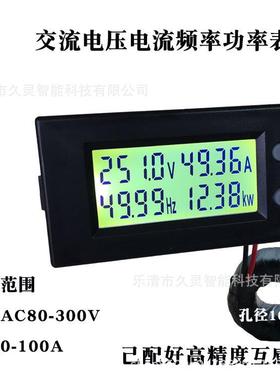 AV39-1交流电压电流频率有功功率表5135液晶表头AC80-300V/100A