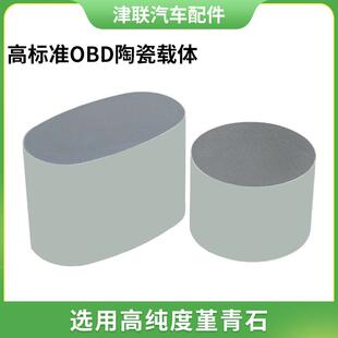 适用三元催化器蜂窝陶瓷载体高标准催化器载体三元催化器载体